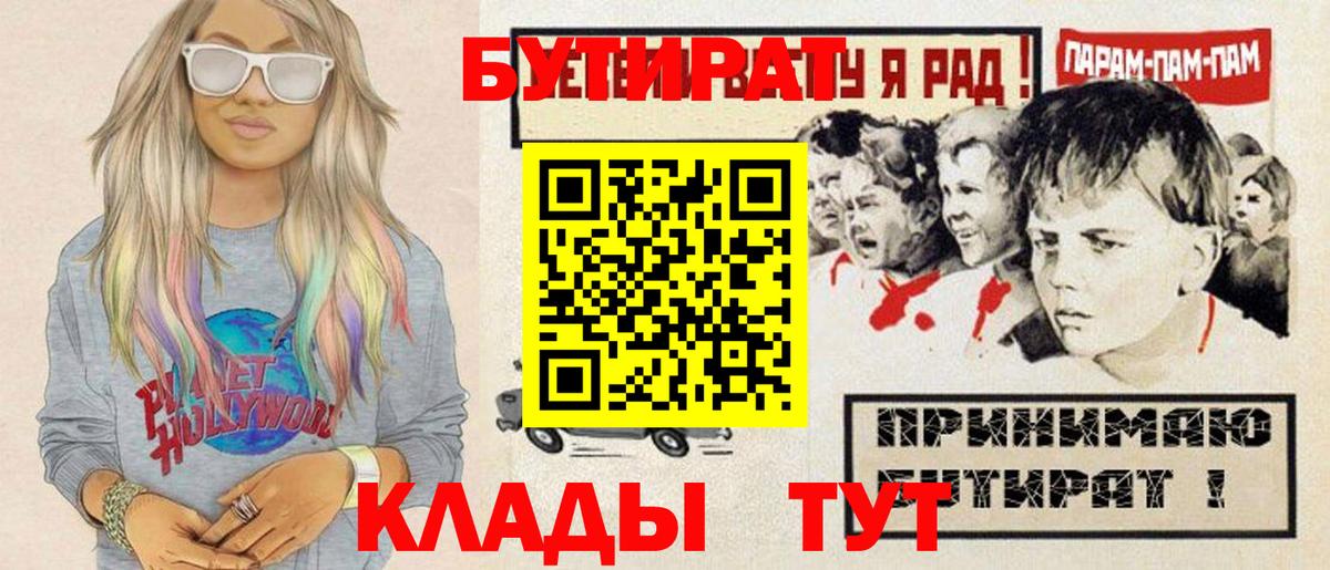 БУТИРАТ  Вход с VPN  Топки  БУТИРАТ GHB 