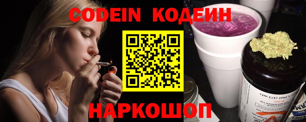 Codein Purple Drank  Вход с VPN  Топки  Codein Purple Drank 