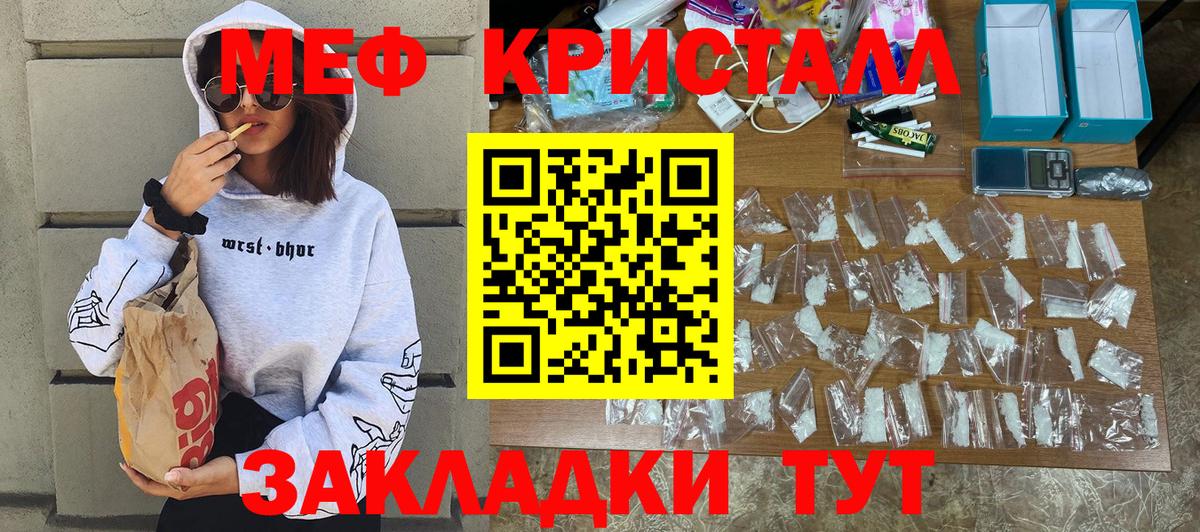 Мефедрон  Меф VHQ  Топки  Вход с VPN  Мефедрон кристаллы  Мефедрон 